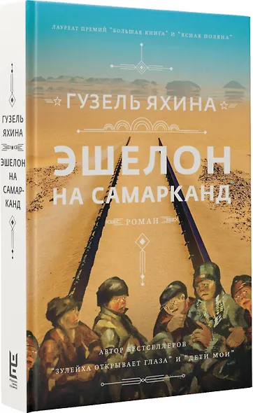 Эшелон на Самарканд - фото 3