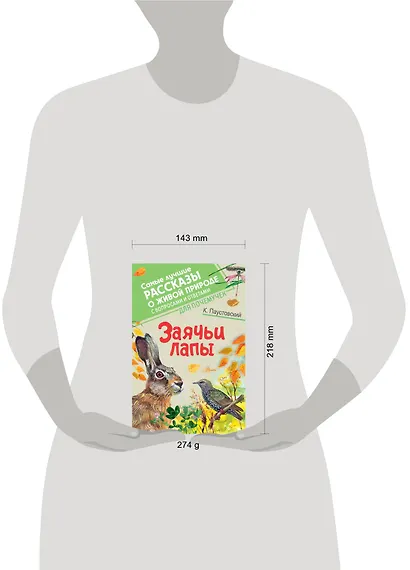 Заячьи лапы - фото 3