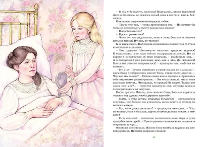Поллианна - фото 13