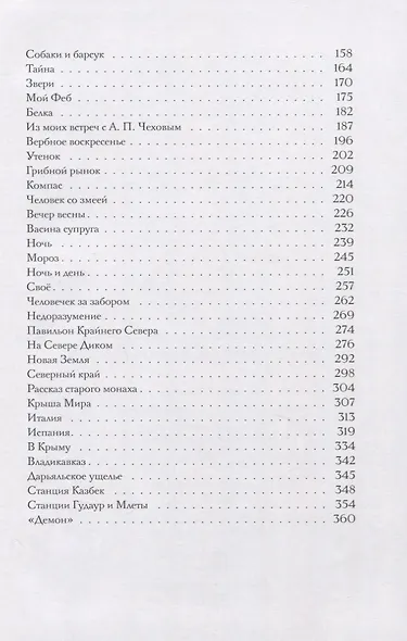 Рассказы о любви к людям - фото 3
