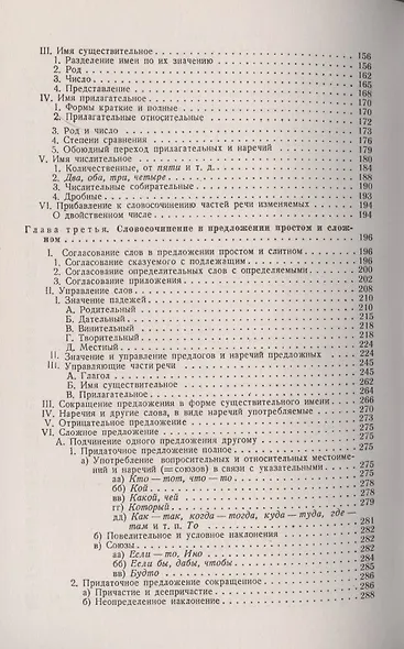Историческая грамматика русского языка. Книга 2. Синтаксис - фото 3