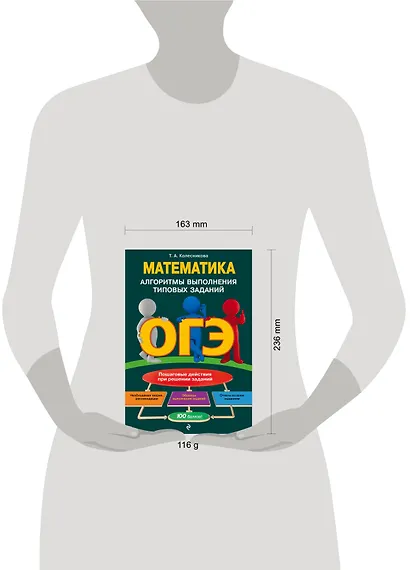 ОГЭ. Математика. Алгоритмы выполнения типовых заданий - фото 4