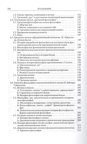 Античные начала философии / Том 69 - фото 3