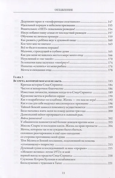 Невероятно! Путь веры и послушания Богу - фото 4