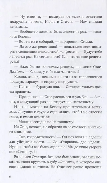 Охота на василиска: повесть - фото 4