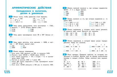 Развиваем математические способности. 4 класс - фото 7
