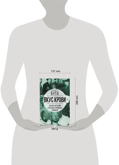 Вкус крови. Десять историй о русских серийных убийцах - фото 4