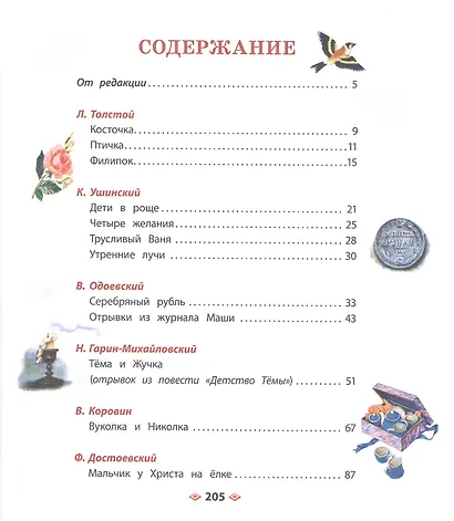 Рассказы о детях - фото 2