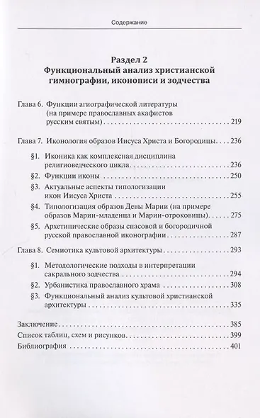 Храм и ритуал: социальные функции священного - фото 3
