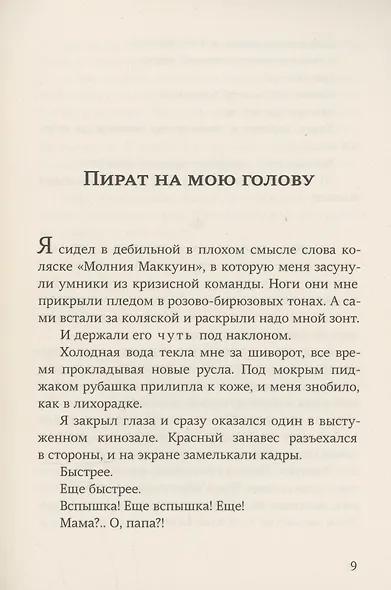 Мой друг пират - фото 6