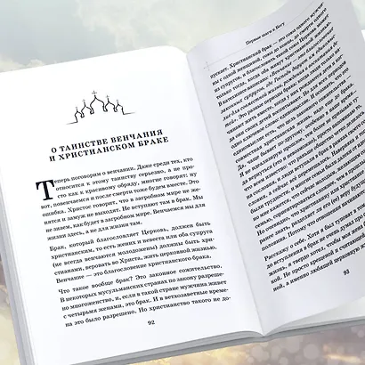 Первые шаги к Богу - фото 7