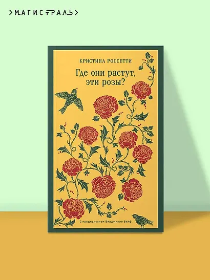 Где они растут, эти розы? - фото 4