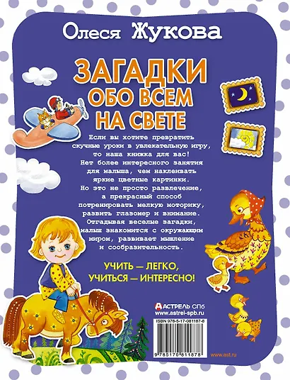Загадки обо всем на свете - фото 2