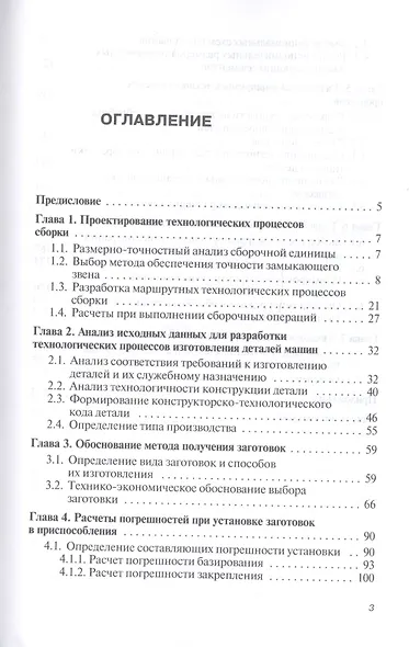 Технология машиностроения. Сборник задач и упражнений. Учебное пособие - фото 2