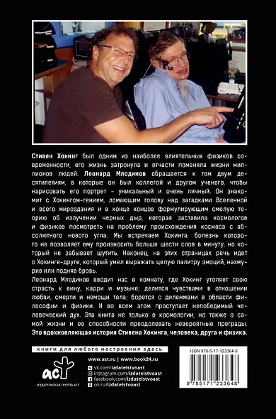 Стивен Хокинг: О дружбе и физике - фото 2