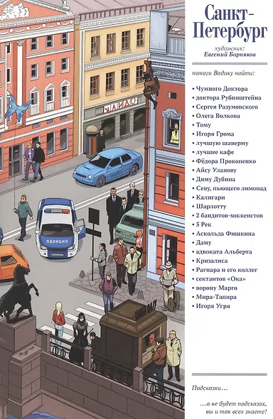 Найди Дракона - фото 3