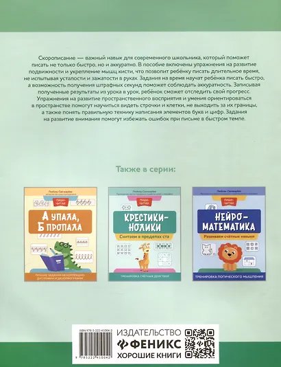 Нейрописьмо. Развиваем навыки скорописания. Тренировка аккуратности и моторики - фото 2