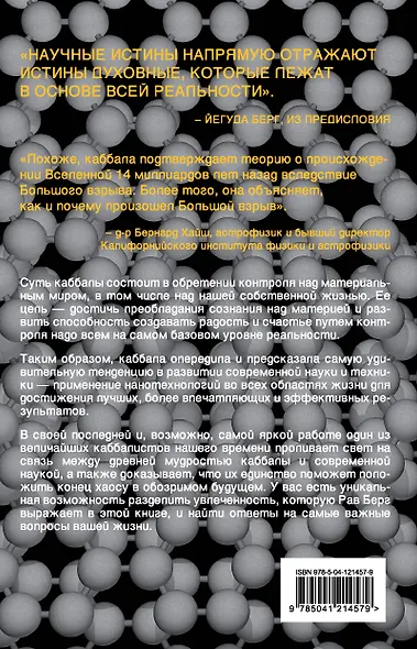 Нанотехнология преобладания сознания над материей - фото 2