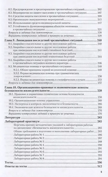 Безопасность жизнедеятельности 3-е изд., пер. и доп. Учебник и практикум для вузов - фото 4
