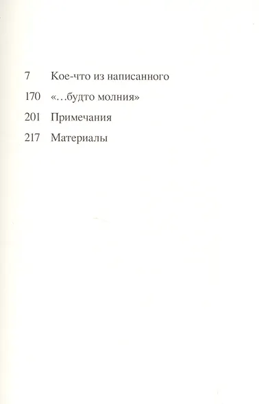 Кое-что из написанного - фото 2