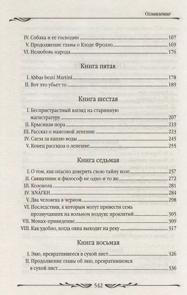 Собор Парижской Богоматери - фото 3