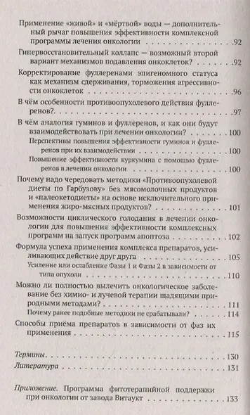 Лечебный феномен самоуничтожения раковых опухолей - фото 4