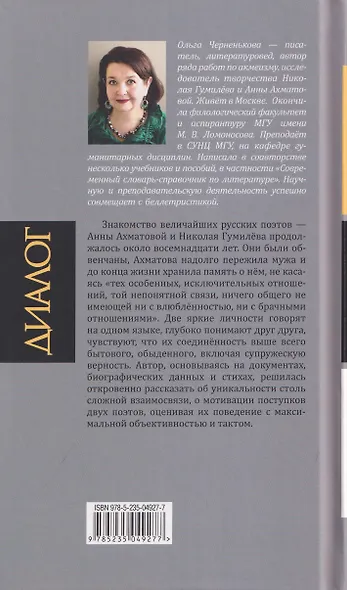 Анна Ахматова. Николай Гумилев: Общая молитва - фото 2