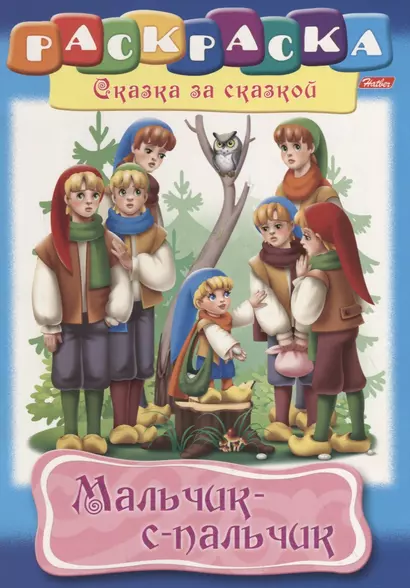 Мальчик с пальчик - фото 1