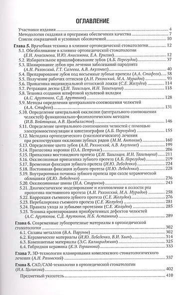 Ортопедическая стоматология: национальное руководство: в 2-х томах. Том 2 - фото 2