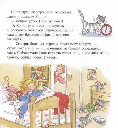 Конни учится определять время - фото 5