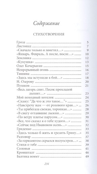 Великие поэты. Том 93. Михаил Дудин. Солдатская песня - фото 2