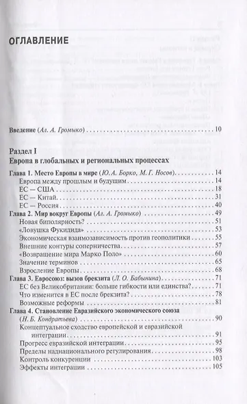 Европа между трех океанов - фото 2