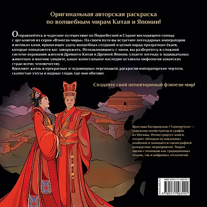 Кицунэ, цилинь и другие легенды Китая и Японских островов - фото 2