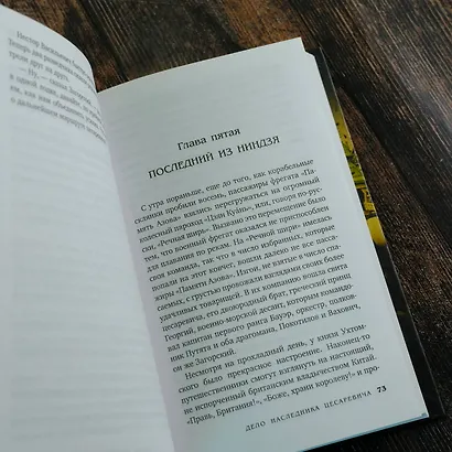 Дело наследника цесаревича - фото 11