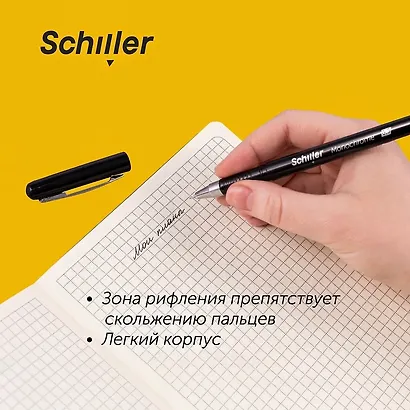 Ручка гелевая черная "Monochrome" 0,5 мм, Schiller - фото 5