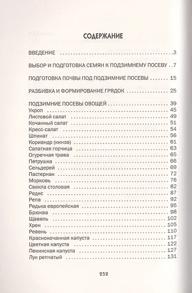 Подзимние посевы (обл.) - фото 2