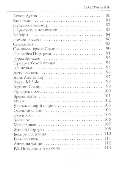 Голоса из Зазеркалья: стихи - фото 4