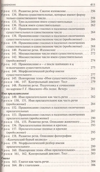 ПШУ Поурочные разработки по русскому языку. 5 класс - фото 6