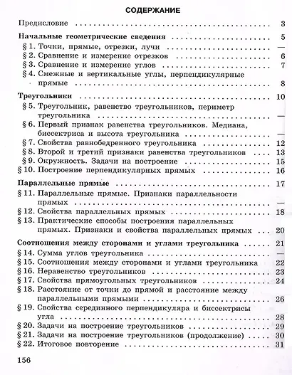 Геометрия. 7 - 9 классы. Задачи по планиметрии - фото 2