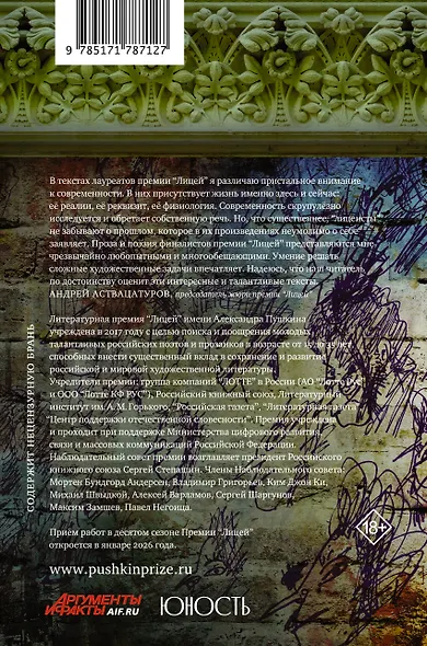 Лицей 2025. Девятый выпуск - фото 2