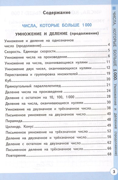Математика. 4 класс. Рабочая тетрадь № 2. К учебнику М.И. Моро и др. "Математика. 4 класс. В 2-х частях. Часть 2". ФГОС Новый - фото 2