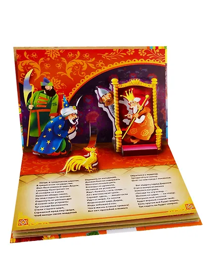 Сказка о золотом петушке - фото 8