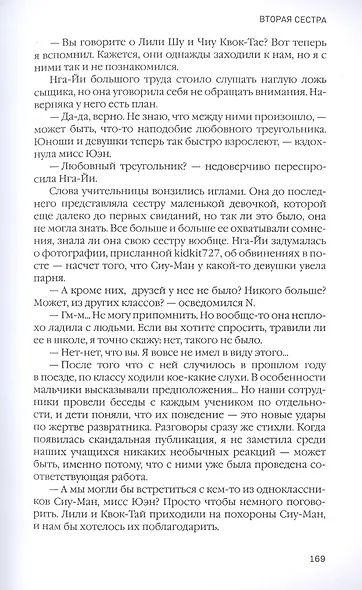 Вторая сестра - фото 4