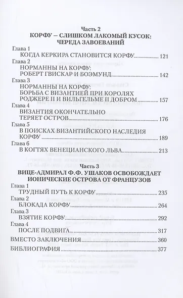 Остров Корфу - последний бастион Византии - фото 4