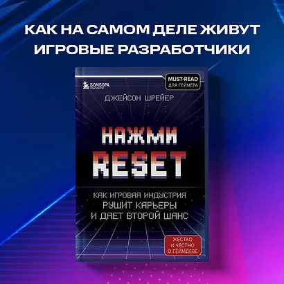 Нажми Reset. Как игровая индустрия рушит карьеры и дает второй шанс - фото 8