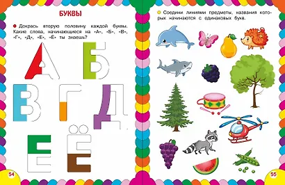 Сборник развивающих заданий для детей 4-5 лет - фото 11
