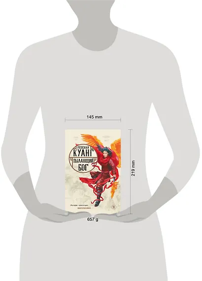 Пылающий бог - фото 4