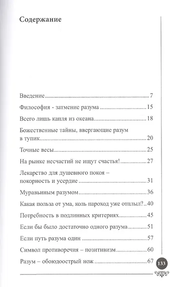 Разум и философия с точки зрения Ислама (м) - фото 2