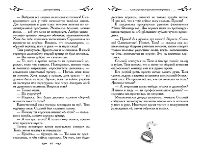 Таня Гроттер и проклятие некромага - фото 13