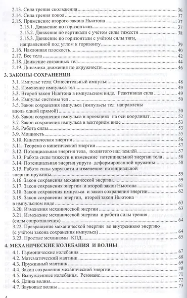 Сборник задач по физике: 10-11 классы: к учебникам Г.Я. Мякишева и др. "Физика. 10 класс", "Физика. 11 класс". ФГОС (к новым учебникам) / 2-е изд. - фото 3